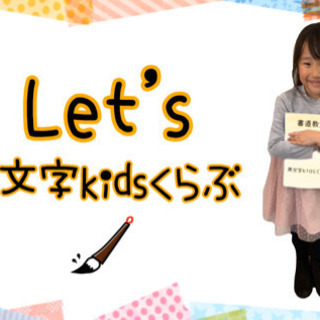 幼児から小学生までの書道教室♪