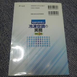 わかりやすい 冷凍空調の実務の画像