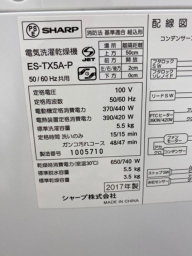 J-13★SHARP★2017年製★洗濯機★美品★格安販売
