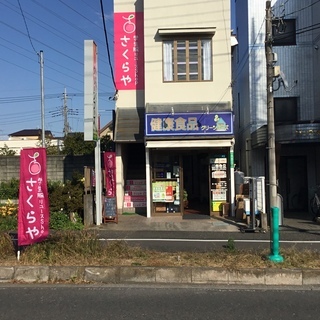 学生服出張買取が出来ます！ - さいたま市