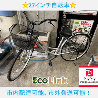 645☆大特価！！早い者勝ち！　 27インチ　ママチャリ　自転車...