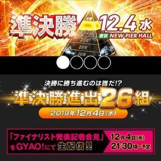 明日！M-1決勝進出者を予想しよう!