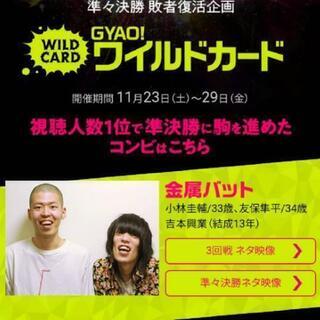 明日！M-1決勝進出者を予想しよう! − 東京都