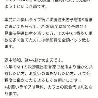 明日！M-1決勝進出者を予想しよう! - その他