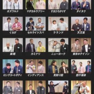 明日！M-1決勝進出者を予想しよう! - 新宿区