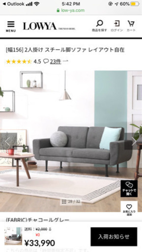 LOWYA 2人掛けソファ 幅156cm グレー （2019年4月購入）使用期間8カ月未満