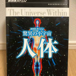 NHKスペシャル 驚異の小宇宙 人体 DVDの画像