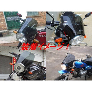 『未使用』バイク風防　汎用品