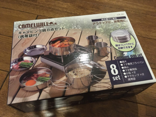 キャンピング鍋8点セット