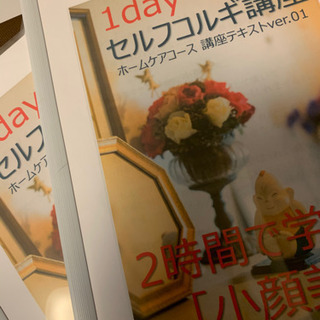 1dayセルフコルギマッサージ講座の画像