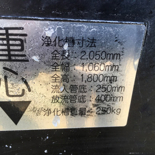 合併処理浄化槽！中古品！