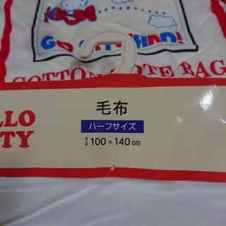 キティの毛布の画像