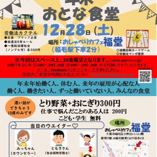 年末おとな食堂
