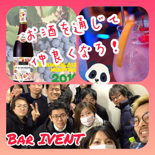 🍷Barイベント開催中🍷みんなで仲良くなろ💓