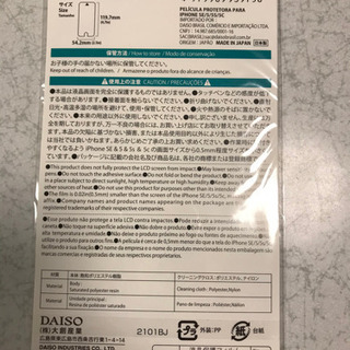 iPhone SE用　画面フィルムの画像