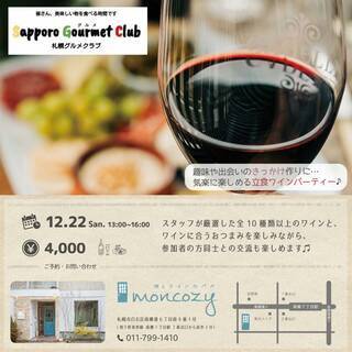 PlatFormOZの気軽な交流会イベント！12/22【10種の...
