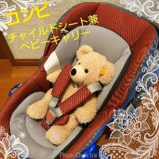 【交渉中】再出品！便利★コンビのチャイルド(ベビー)シート兼ベビ...