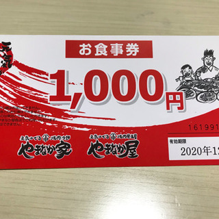 🐮焼肉やまなか家の商品券５千円分🐮
