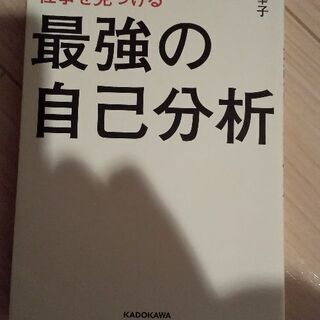 梅田幸子★あなたが一番輝く仕事を見つける最強の自己分析