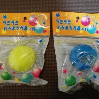 新品 プニプニ パンチングボール 黄色 青色 2個セット