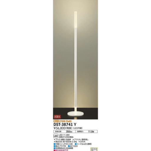 【傷なし美品】大光電機LEDスタンドライト　定価56,800円