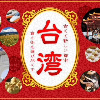 台湾朝市・夜市グルメ旅行 12月23日～30日