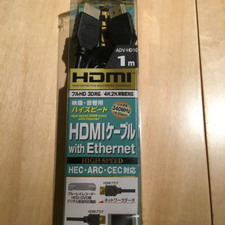 新品 HDMIケーブル  1メートル