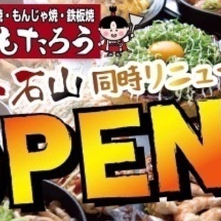☆11/29お好み焼ももたろう堅田店がグランドオープン！の画像