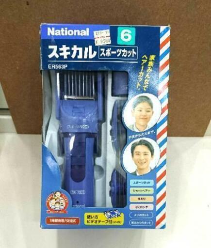 家庭用バリカン(スキカル)