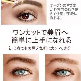 眉毛カッター