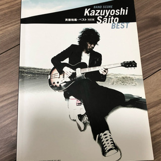 斉藤和義 スコアブックの画像