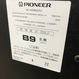 パイオニア  S-X950V 3wayスピーカーシステム　値下げの画像