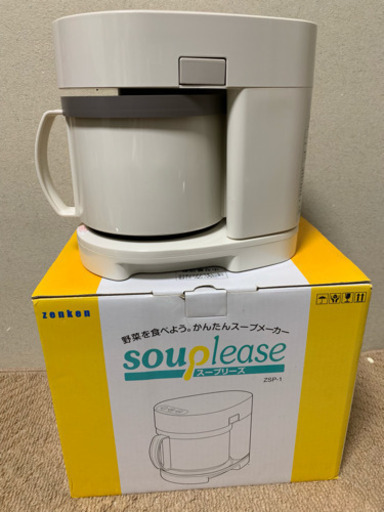 美品です❗️ souplease スープリーズ 野菜スープがかんたんに作れる❗️