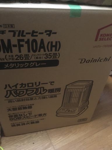 ダイニチ▲ブルーヒーター！F10A！業務用！高火力！