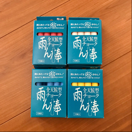 雨ん棒　チョーク　4色