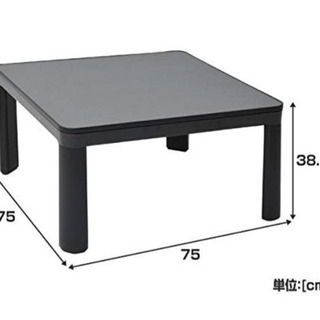 【取引終了】山善カジュアルこたつ(75cm正方形) ブラック ESK-753(B)の画像