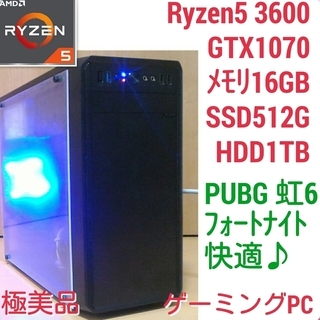 極美品 爆速ゲーミングPC Ryzen 3600 GTX1070 メモリ16G SSD512G HDD1TB Windows10