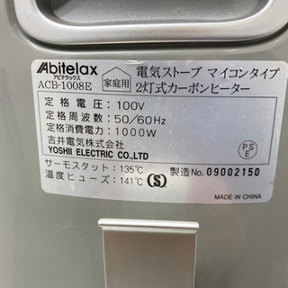 J-20★Abitelax★電気ストーブ★美品★格安販売の画像