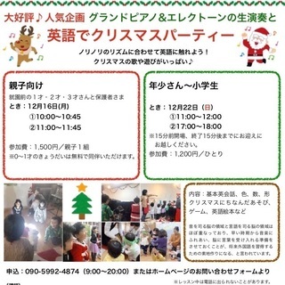 英語リトミックのクリスマス@ふじみ野（幼児・小学生向け）