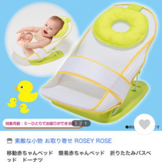 ベビーバスチェア