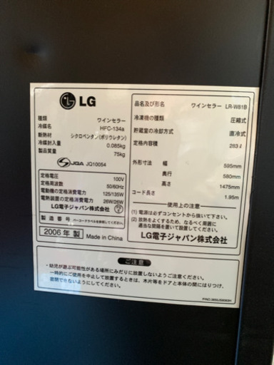 LGワインセラー