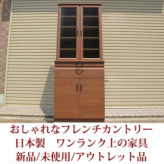 未使用品 フレンチカントリー家具　キッチンボード 食器棚 食器収...