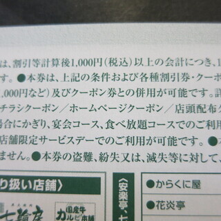 切手可 最新 安楽亭 株主優待 500円券 1~12 枚 来年2020、12月末迄の画像