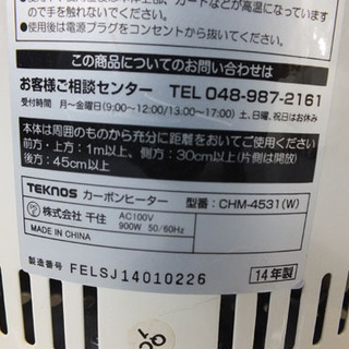 テクノス カーボンヒーター　首ふり電気ヒーター  CHM-4531(W)￥980-の画像