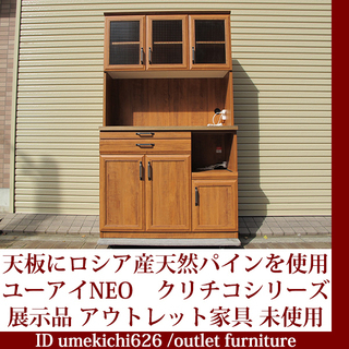 展示品 北欧カントリー調家具 キッチンボード 幅105 自然塗料...