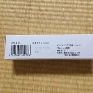 ファンケル乳液（ホワイトニング）2本セットの画像