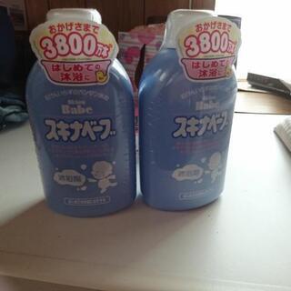 スキナベーブ 2本セット