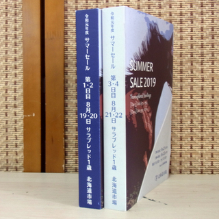 SUMMER SALE 2019 サラブレット1歳 セリ カタログ 2冊セット 南12条店 の画像