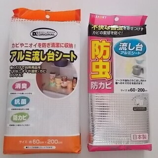 未使用　流し台アルミシート　2個セット　約60×200cm