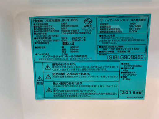 安心の6ヶ月保証付 Haier 2016年製 2ドア冷蔵庫 【トレファク町田店】